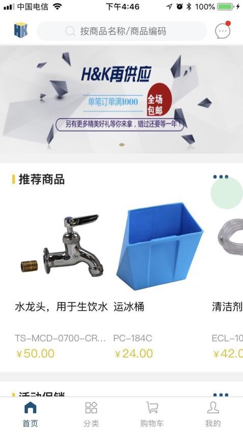 汉康再供应app