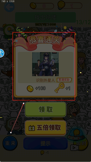 全民找穿帮官网版图1