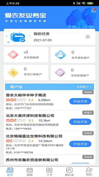 农资业务宝app图1