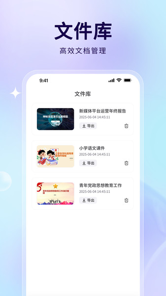AiPPT制作助手app图2