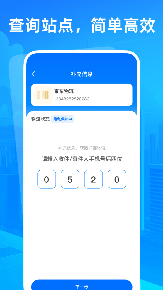 快递通用查询软件图3