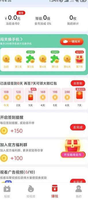 开心赚短视频app