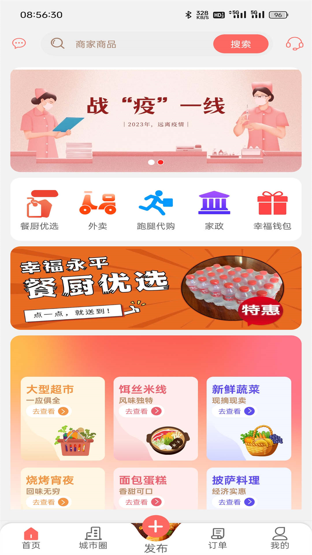 幸福永平app图2