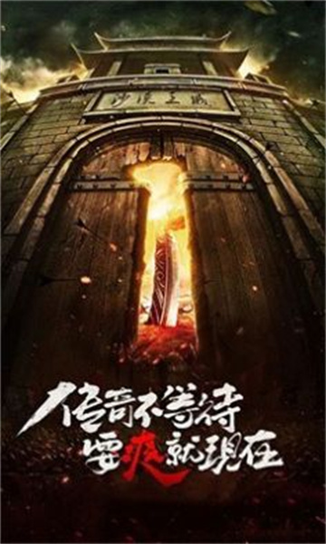 焱世合击官方版图1