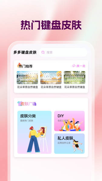 多多键盘皮肤app图4