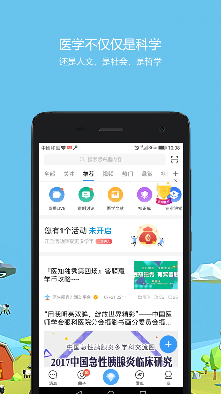 医生圈app图1