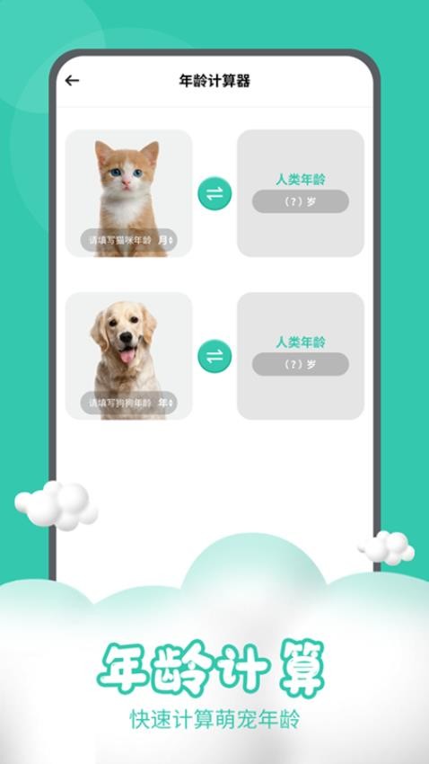 猫狗交流器app图1