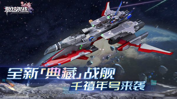 敢达决战手游图1