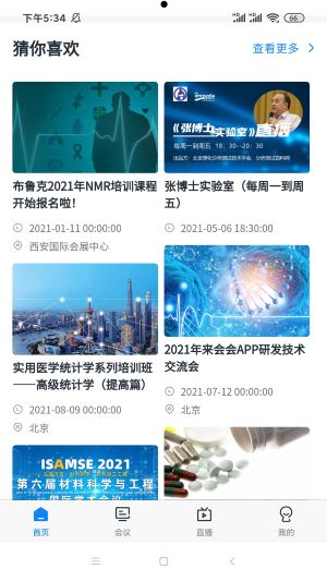来会会app