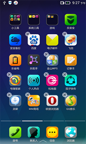 乐桌面app图3