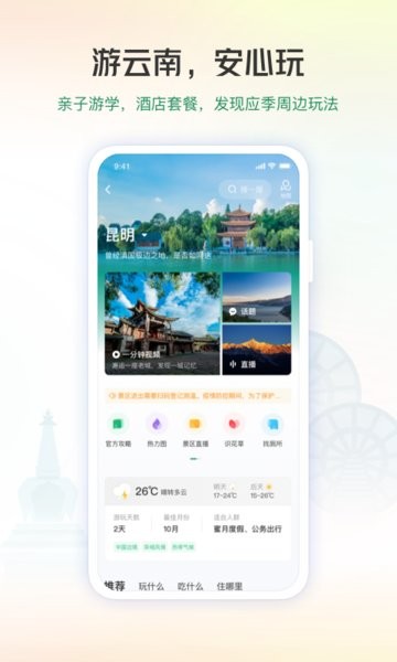 游云南app图2