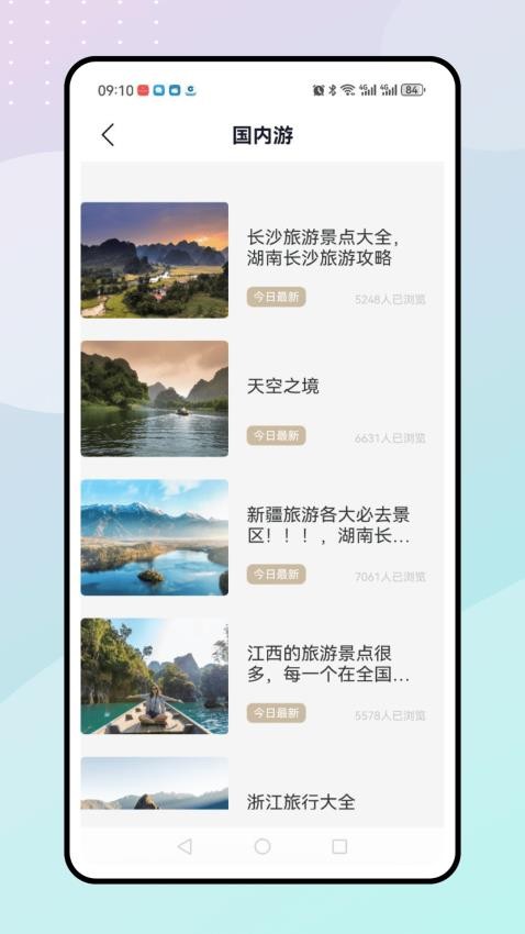 陪他去旅行app图2