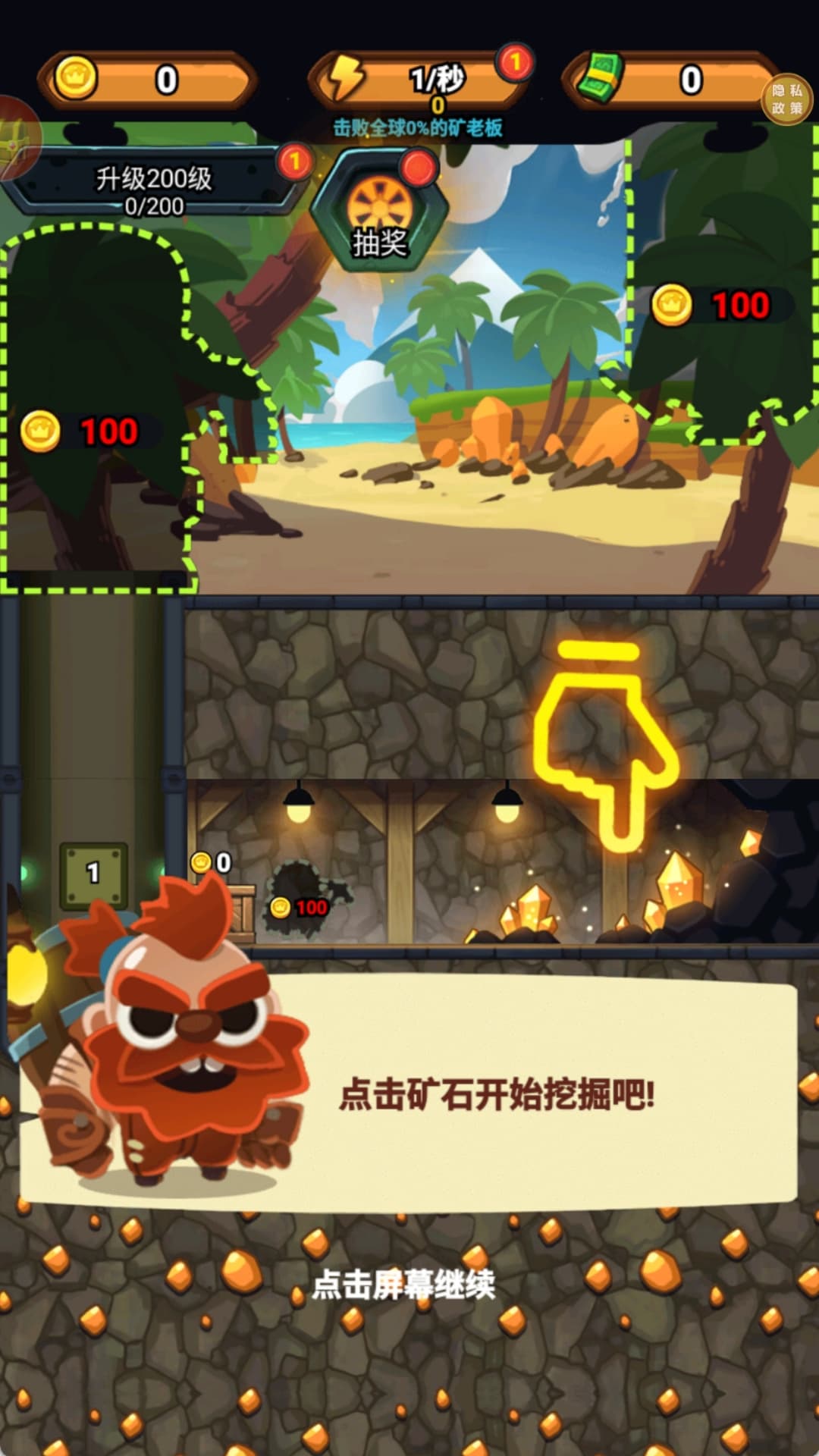 无尽矿源岛游戏图1