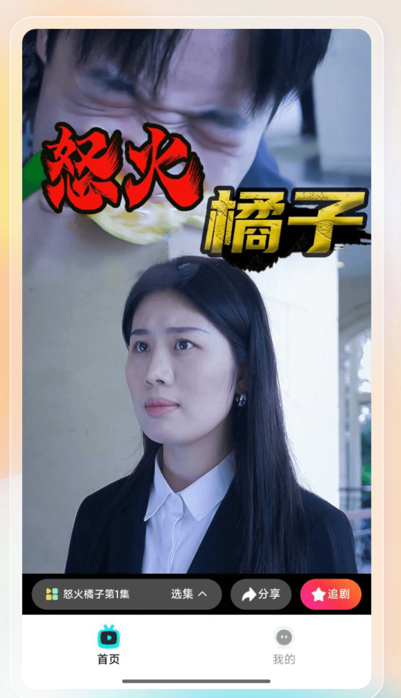 剧嗨视频app图3