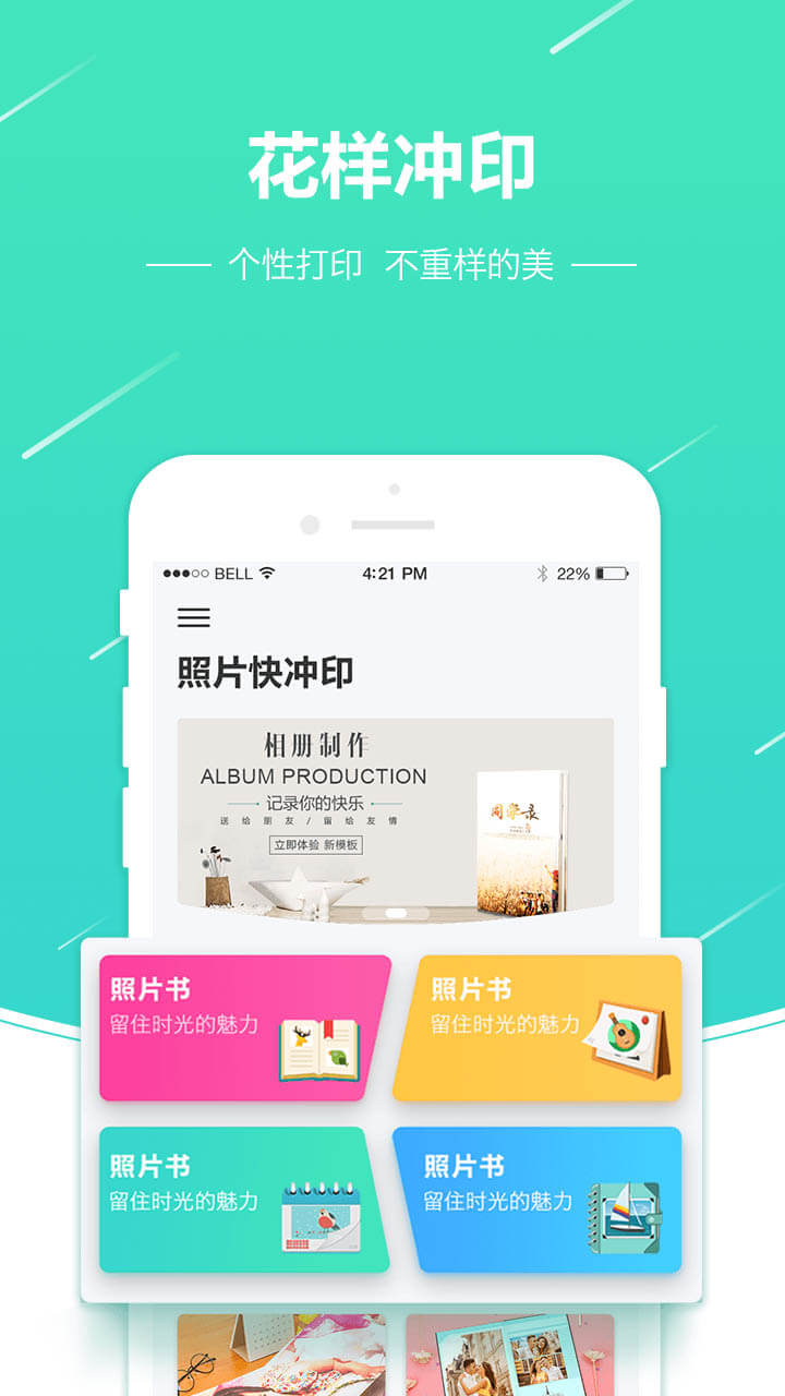 照片快冲印软件图1