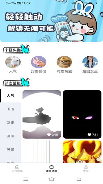 高清优选壁纸app图1