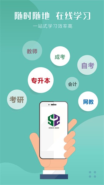 华志专升本app图1