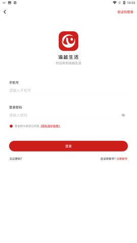 渝越生活app图3