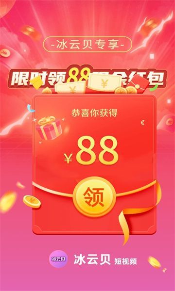冰云贝app