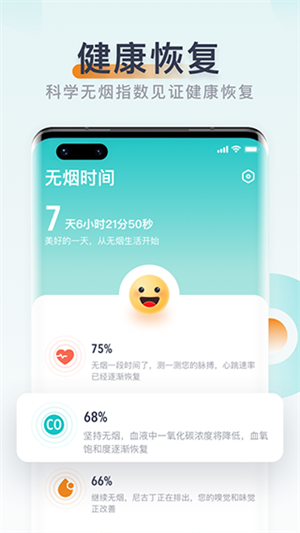 无烟app图2