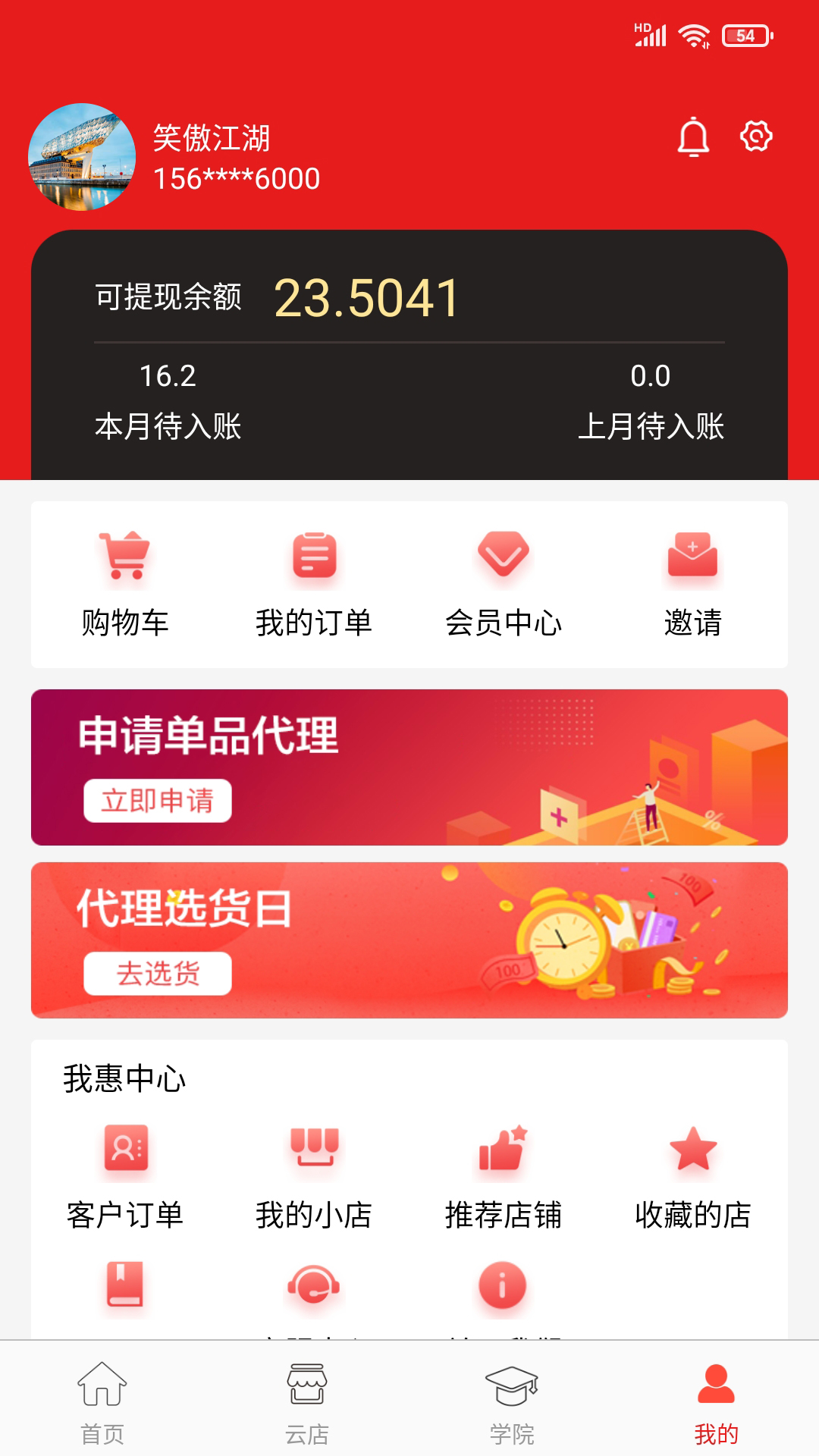 我惠省钱app