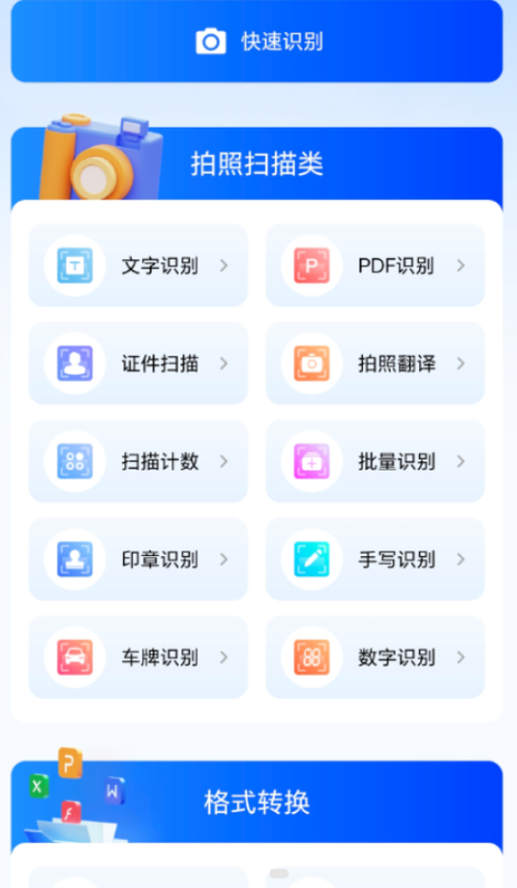 盘古扫描王软件图3