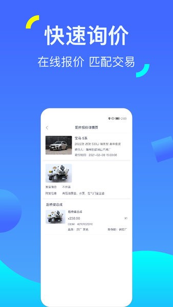 一车配件app图3