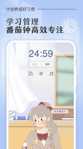 八点课程表app图2