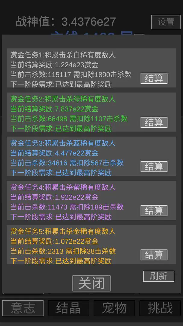 战神进度条图5
