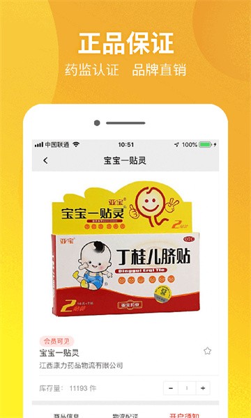 药兜采app图2