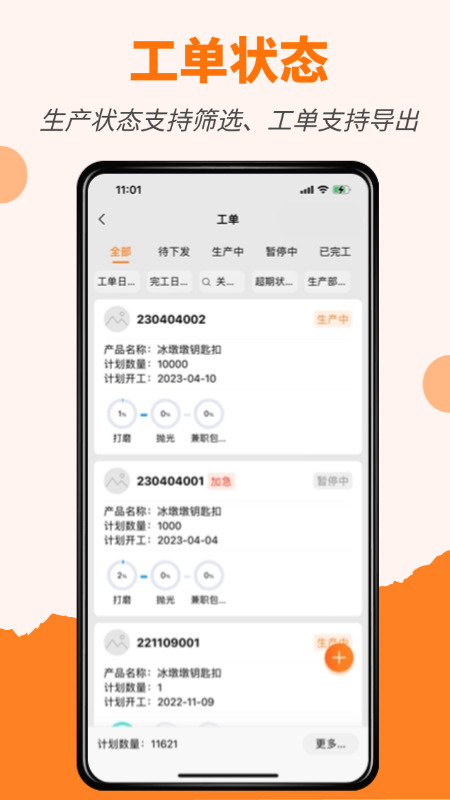 橙子生产通app图1