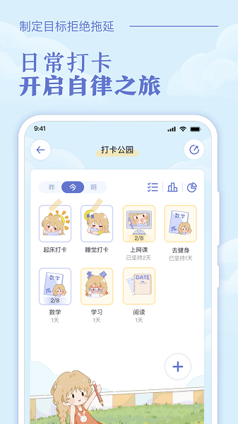 八点课程表app图3