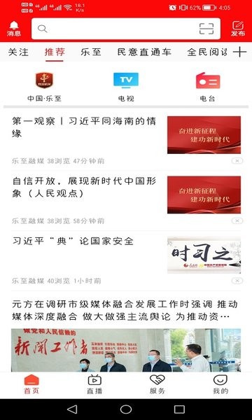 帅乡乐至app图3