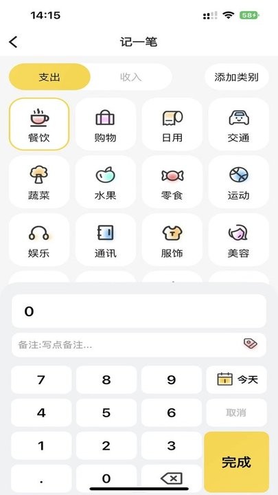 芝麻记账app图2