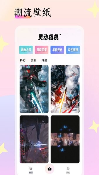 灵动相机软件图1