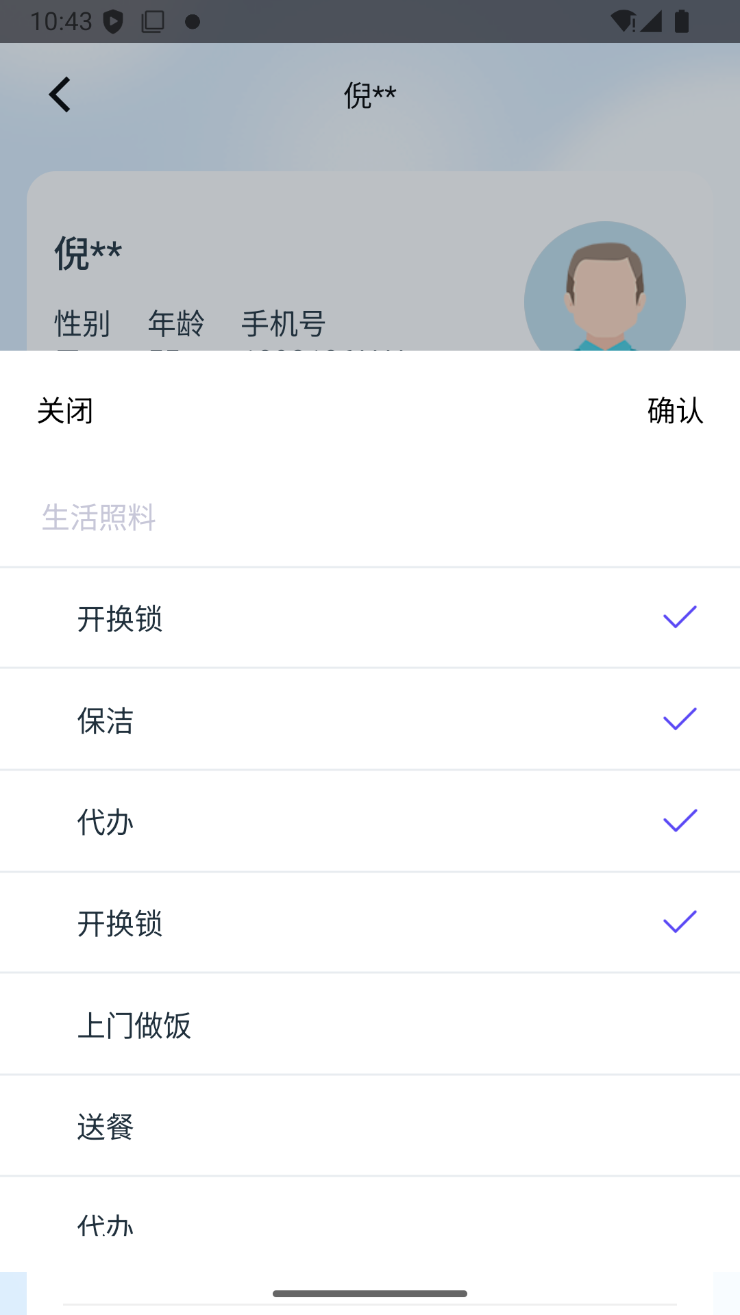 福爱养老综合信息平台官网版图2