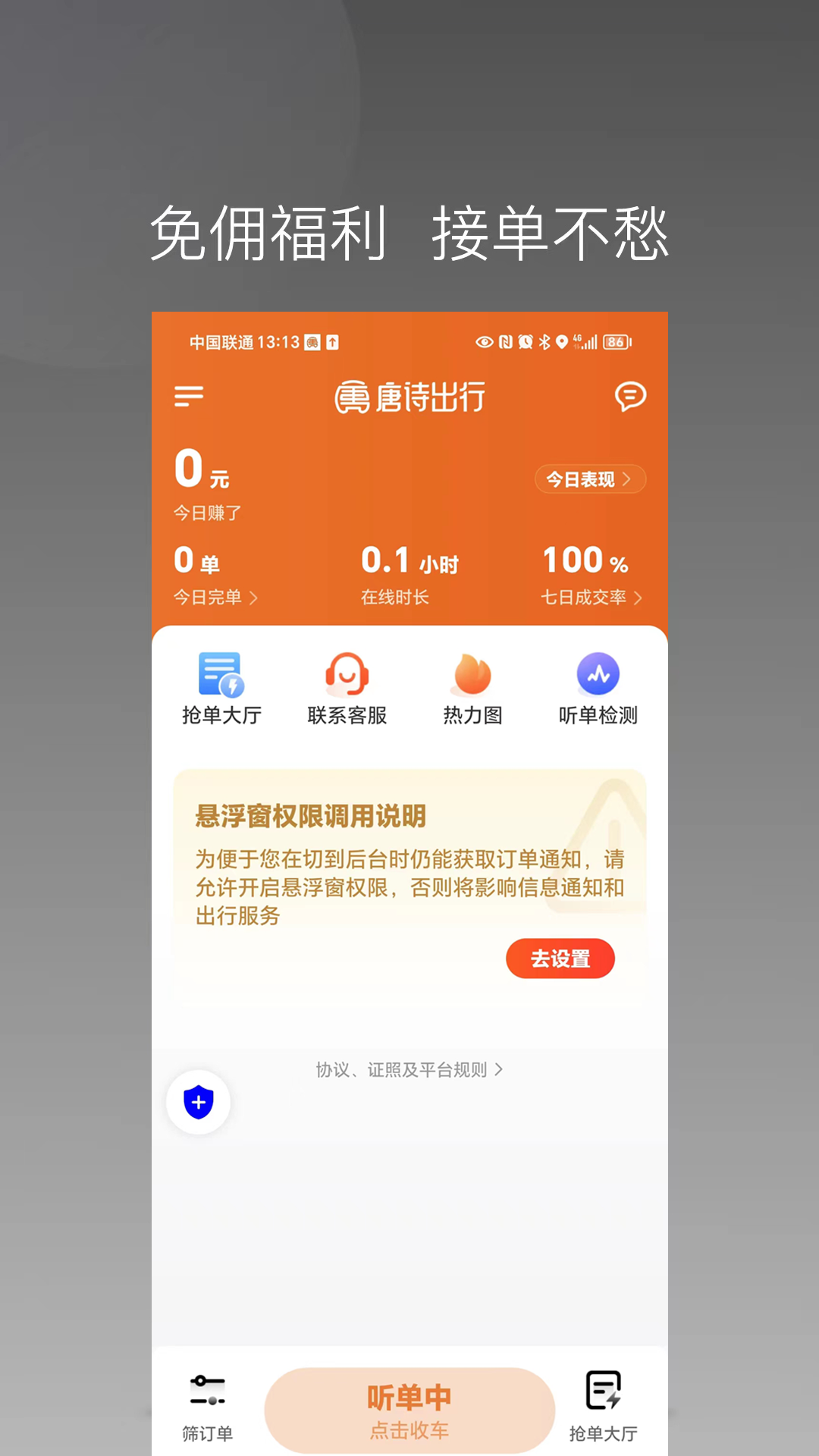 捎点宝唐诗司机端app