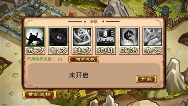 全战三国安卓版图3