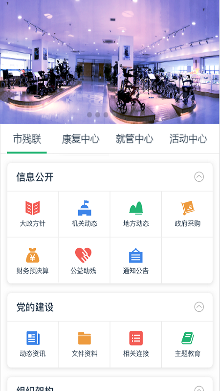 智慧残联官方版