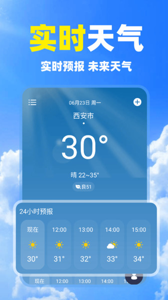 每日实时天气软件