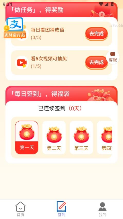 福多旺旺app图2