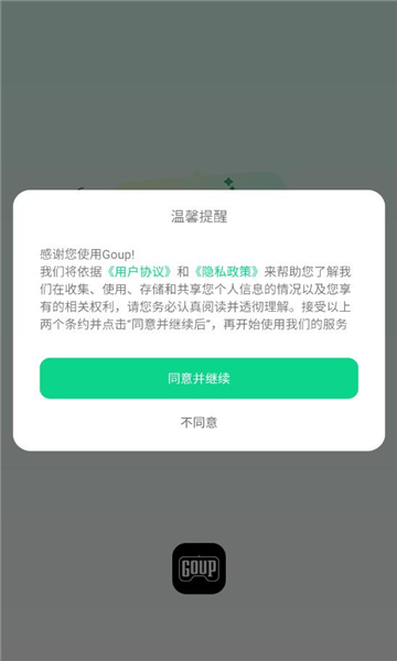 Goup软件图3