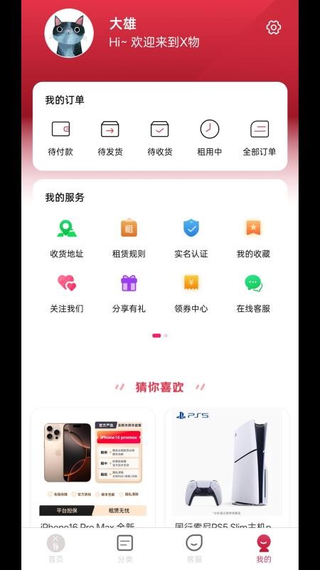 X物app图3
