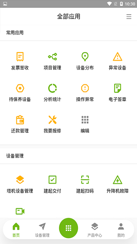 中联e管家app图3