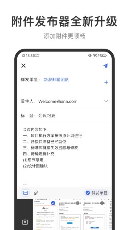 新浪邮箱app图3