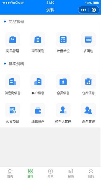 管伊佳ERP app图3
