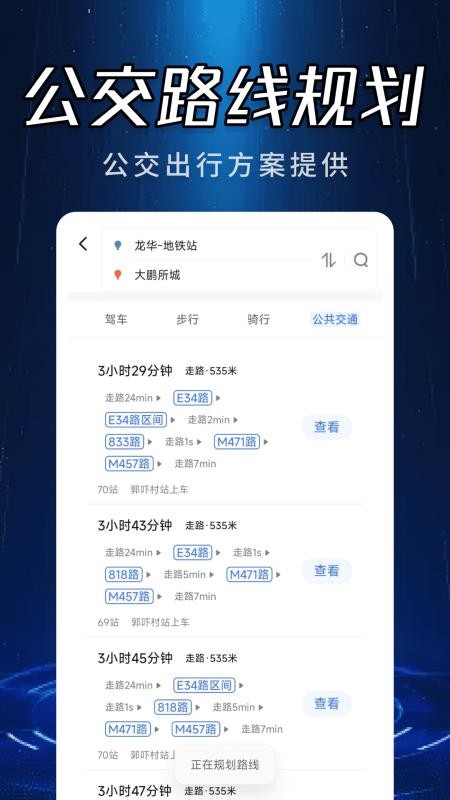 蓝天实景卫星导航app图3