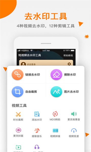 视频去水印app图3