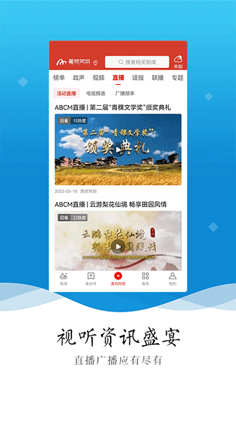 美丽阿坝app图3