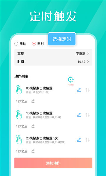 tap连点器app图4